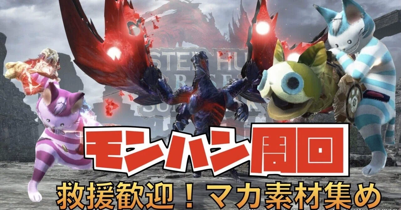 モンハン周回～バルファルク編～｜ハレナ