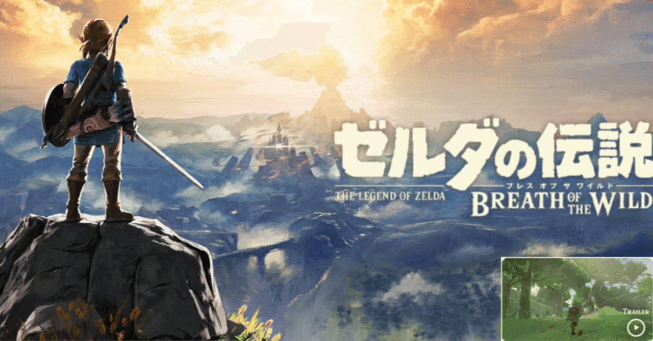 ゼルダの伝説 ブレス オブ ザ ワイルド」の感想｜arsenic