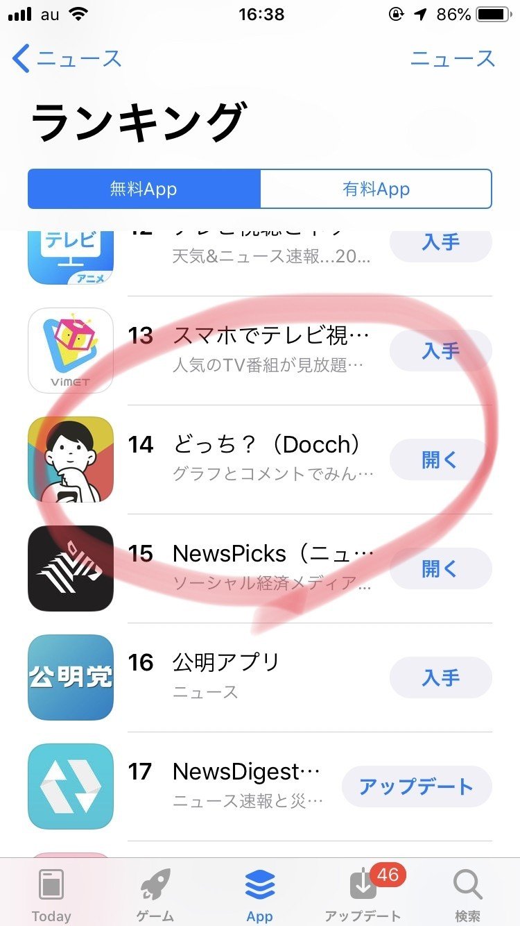 ニュースアプリ どっち リリース 感謝の気持ち 藤田一輝 社会問題解決を自分事にできる社会へ Note ニュースアプリ どっち リリース 感謝の気持ち 藤田一輝 社会問題解決を自分事にできる社会へ Note