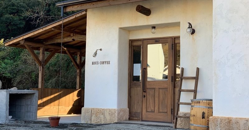 金谷にカフェ「香豆珈琲」がオープンしました