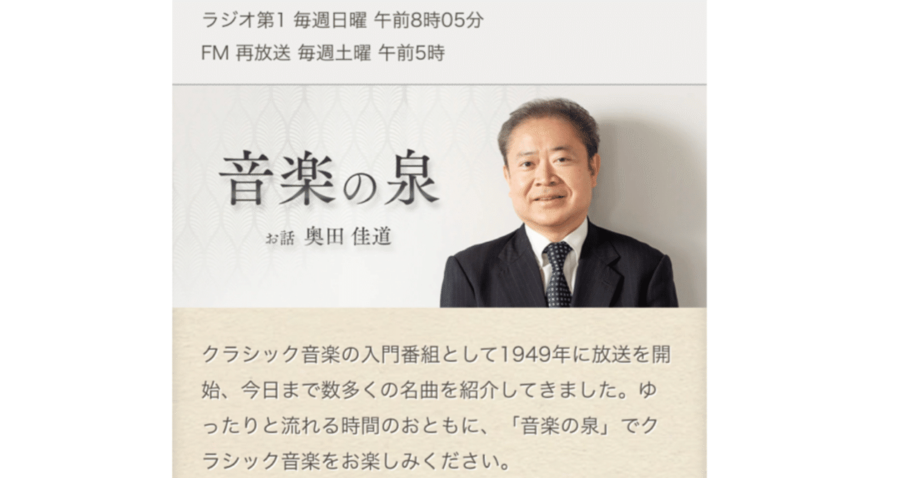 ラジオ生活：音楽の泉・モーツァルト「ディヴェルティメント 変ロ長調 K.137」