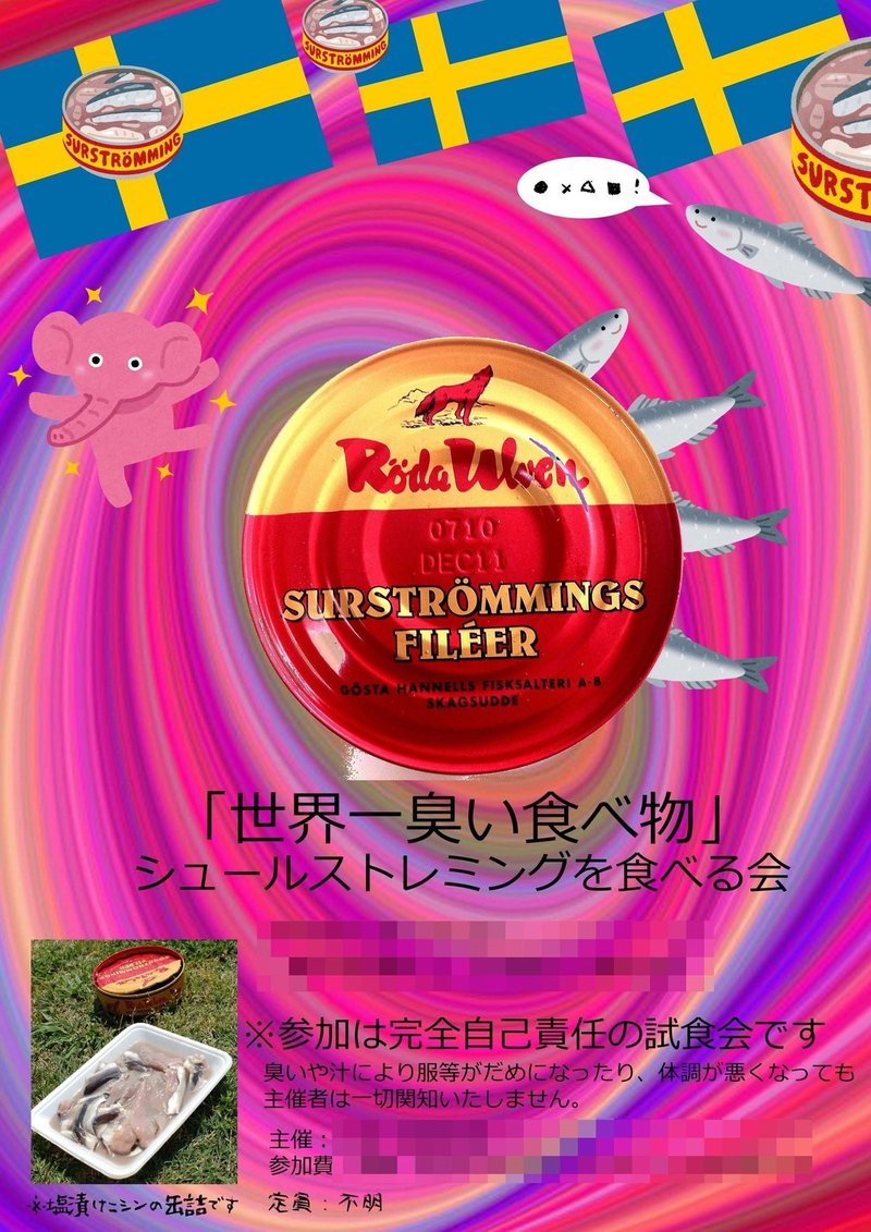 世界一臭い シュールストレミングを食べよう 水鏡 Note 世界一臭い シュールストレミングを食べよう 水鏡 Note