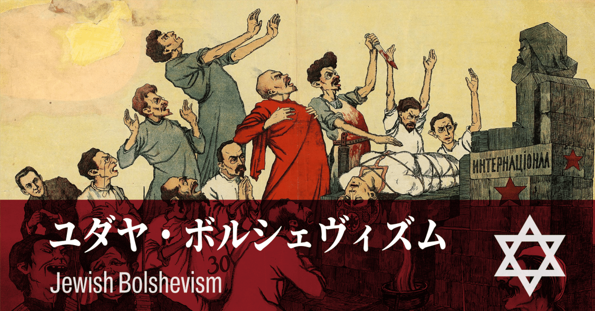 モッセ　フェルキッシュ革命 : ドイツ民族主義から反ユダヤ主義へ フェルキッシュ革命: ドイツ民族主義から反ユダヤ主義へ
