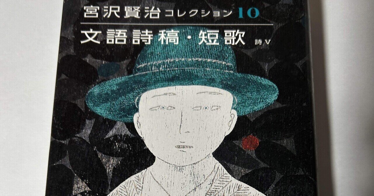 宮沢賢治の短歌・俳句のブックガイド｜ゆめいるか書房