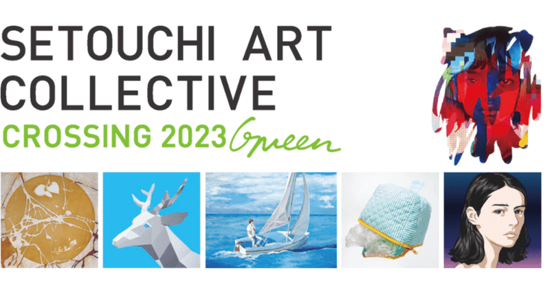 SETOUCHI ART COLLECTIVE CROSSING2023 GREENで、ハイブリッドワークショップを