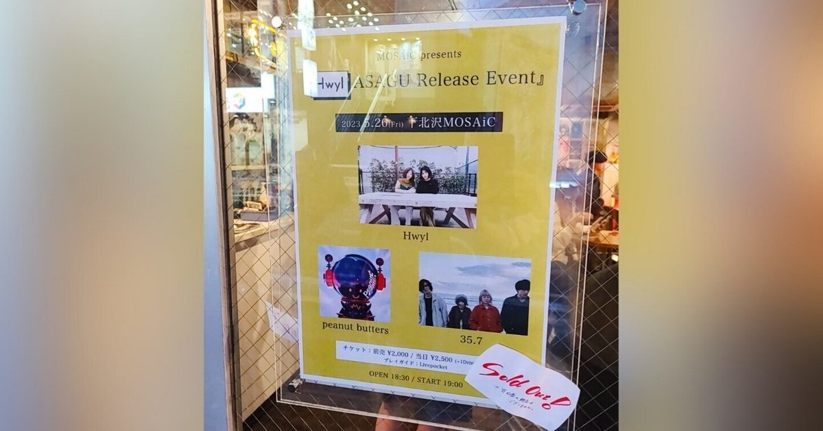 ライブレポート】2023/05/26 Hwyl ASAGU Release Event @下北沢