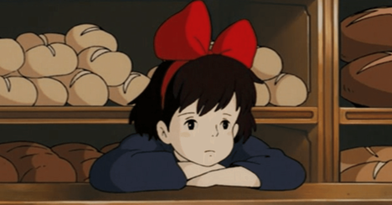 O57/1円/魔女の宅急便/ジジ/キキ/店番/パン屋/やさしさに包まれた