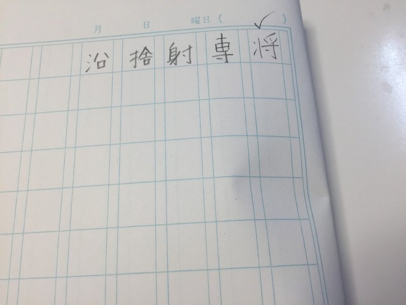 小学生のための4日間でできる究極 の漢字テスト勉強法 ハロくん Note