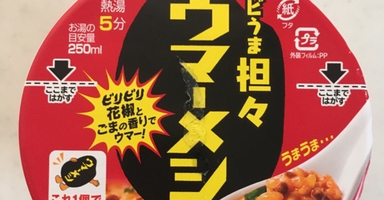 神飯 日清 ウマーメシ がウマミの暴力装置だった件 いなつち 稲田智 Note