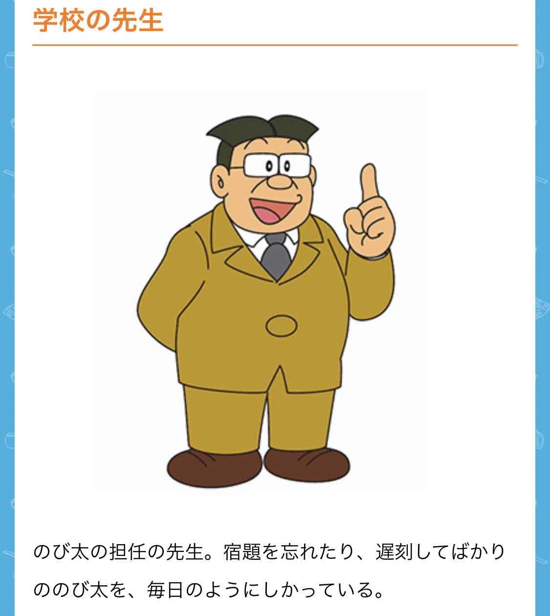 ドラえもん 先生 名前