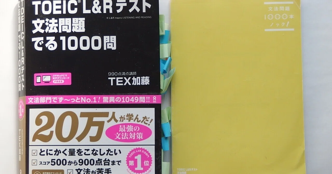 なぜ『でる1000問』が重要なのか？ TOEIC質問箱2023.5.27｜takahashi