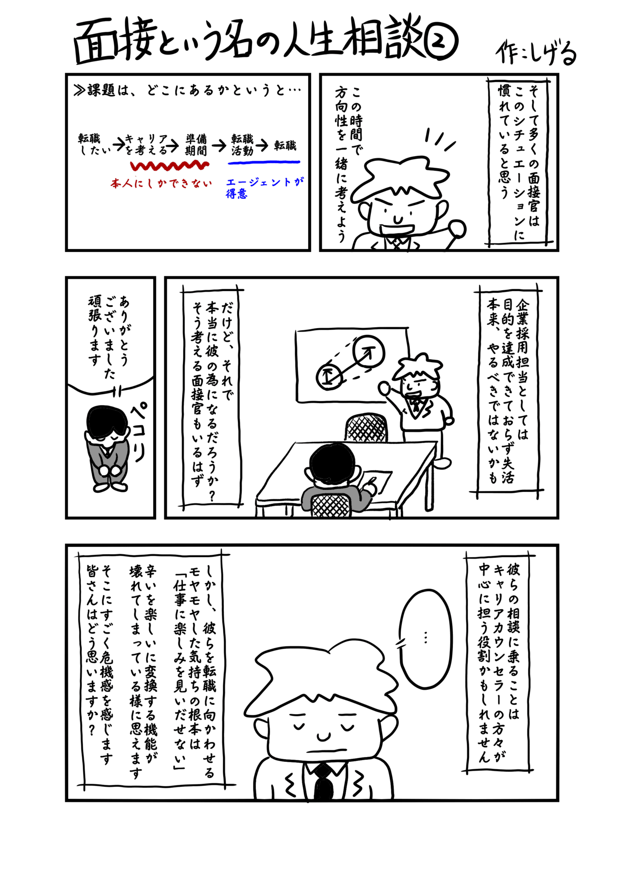 面接という名の人生相談 奥田 繁 仕事の絵本作家 Note