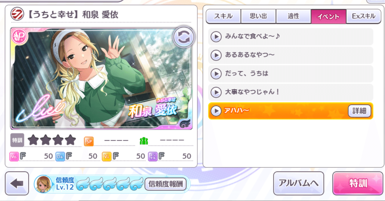 シャニマスへの思いを吐き出してみる（和泉愛依 【うちと幸せ】）｜黒椿