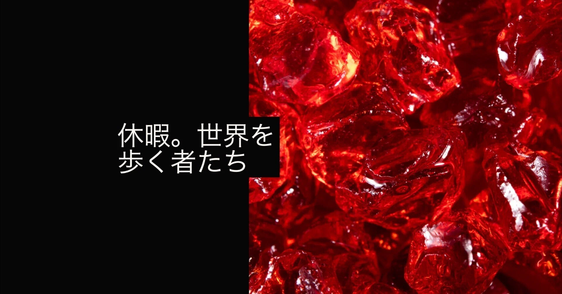 「RT-49148」　穏やか貴族の休暇のすすめ。リゼル　スタッド&ジャッジ イレヴン、スタッド、ジャッジのこと ー 穏やか貴族の休暇のすすめ