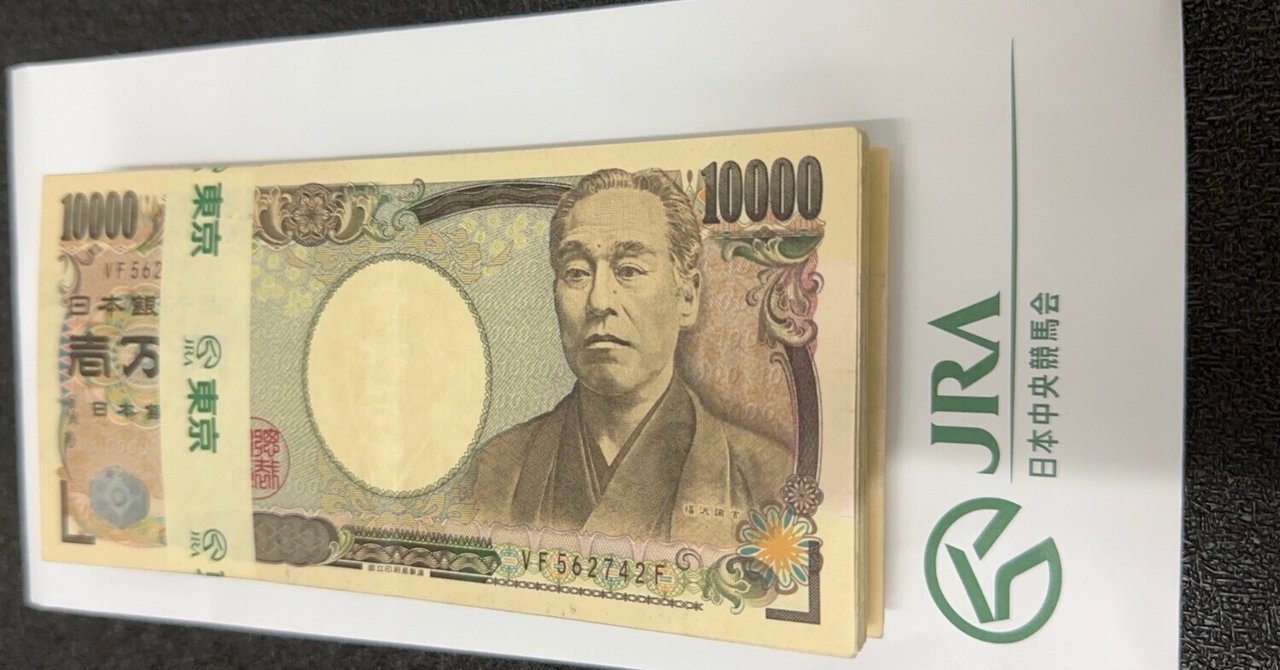 JRA競馬100万の帯 JRA競馬100万の帯