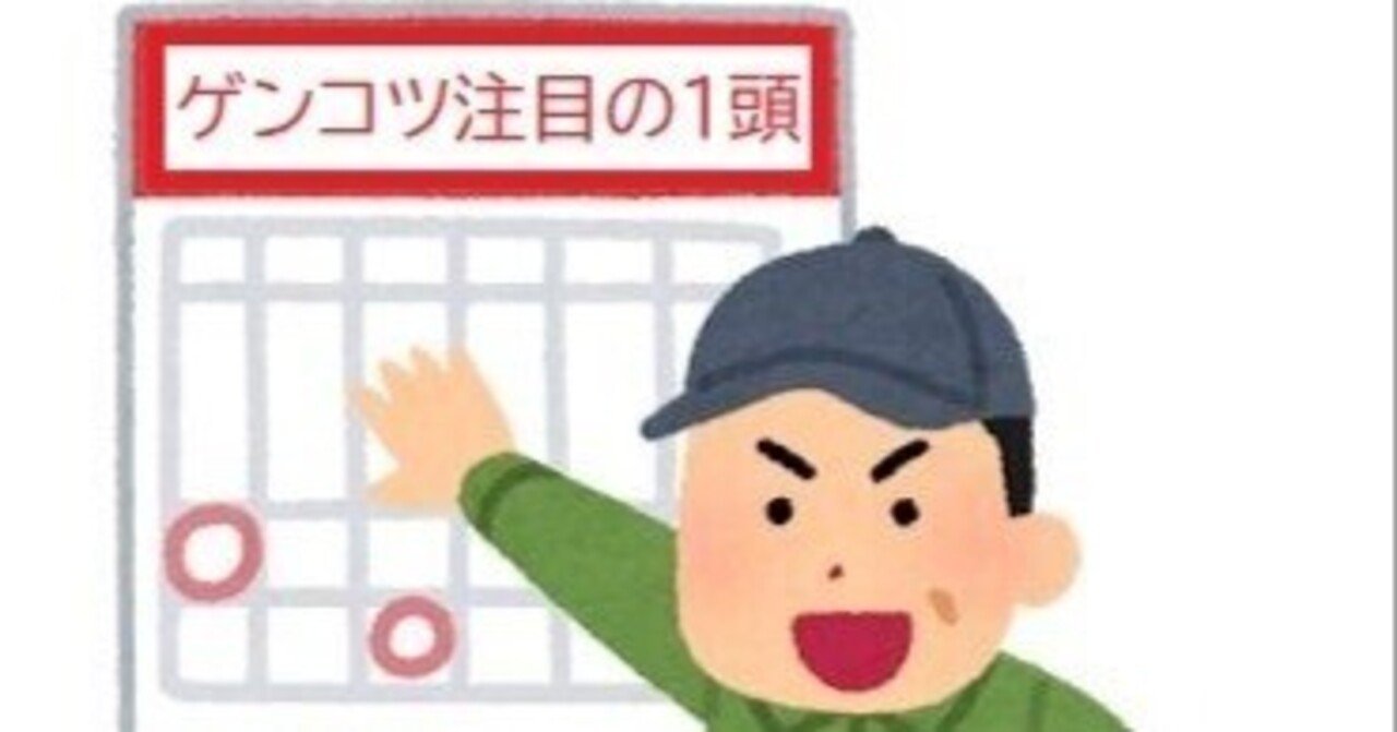 【無料】第90回東京優駿(日本ダービー)注目の1頭