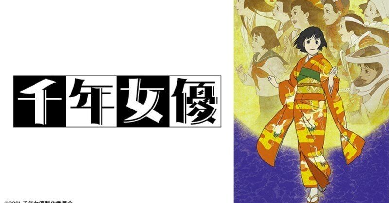 千年女優画報 今敏 【新品未開封】 Amazon.co.jp: 千年女優 [DVD] : 荘司美代子, 小山茉美, 折笠