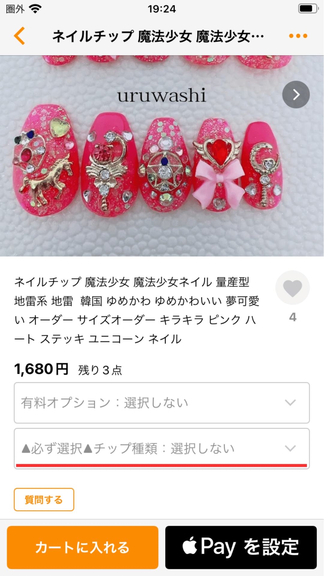 ネイルチップ】オーダーの流れ -minne編-｜uruwashi＊個性派トレンド