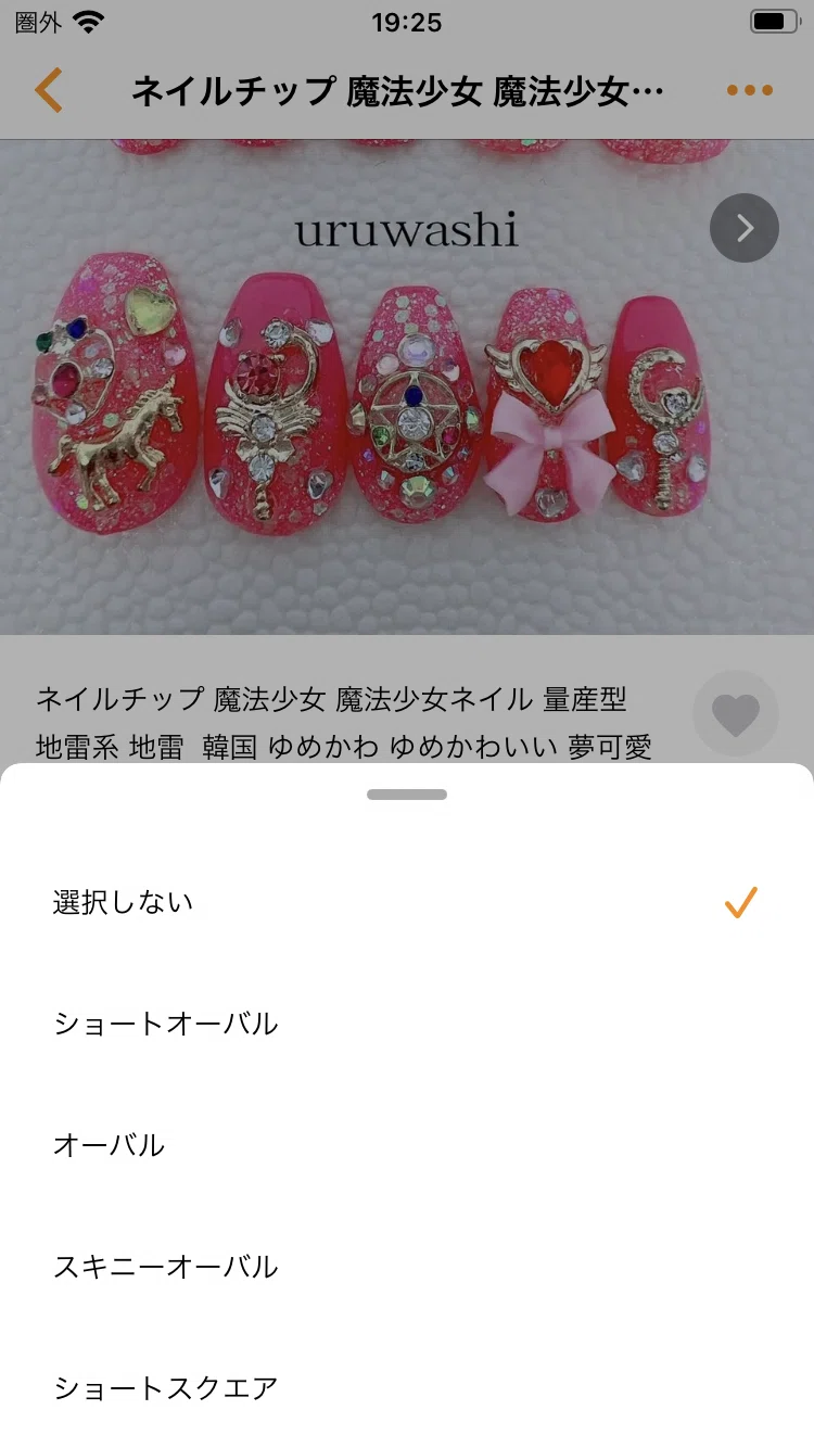 Nail Tips] Order Process -minne Edition-｜uruwashi＊個性派トレンド