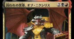 いろいろstandardデッキ試作2（囚われの黒幕、オブ・ニクシリス）｜ま