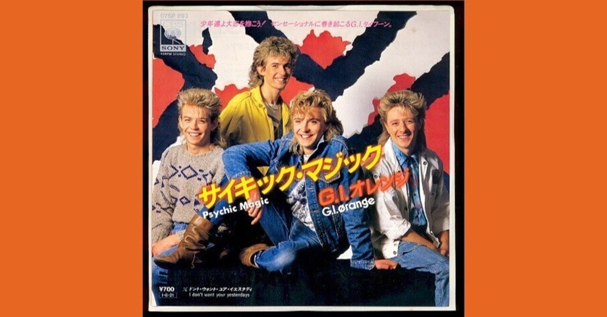 G.I.Orange - Psychic Magic / サイキック・マジック - 1985