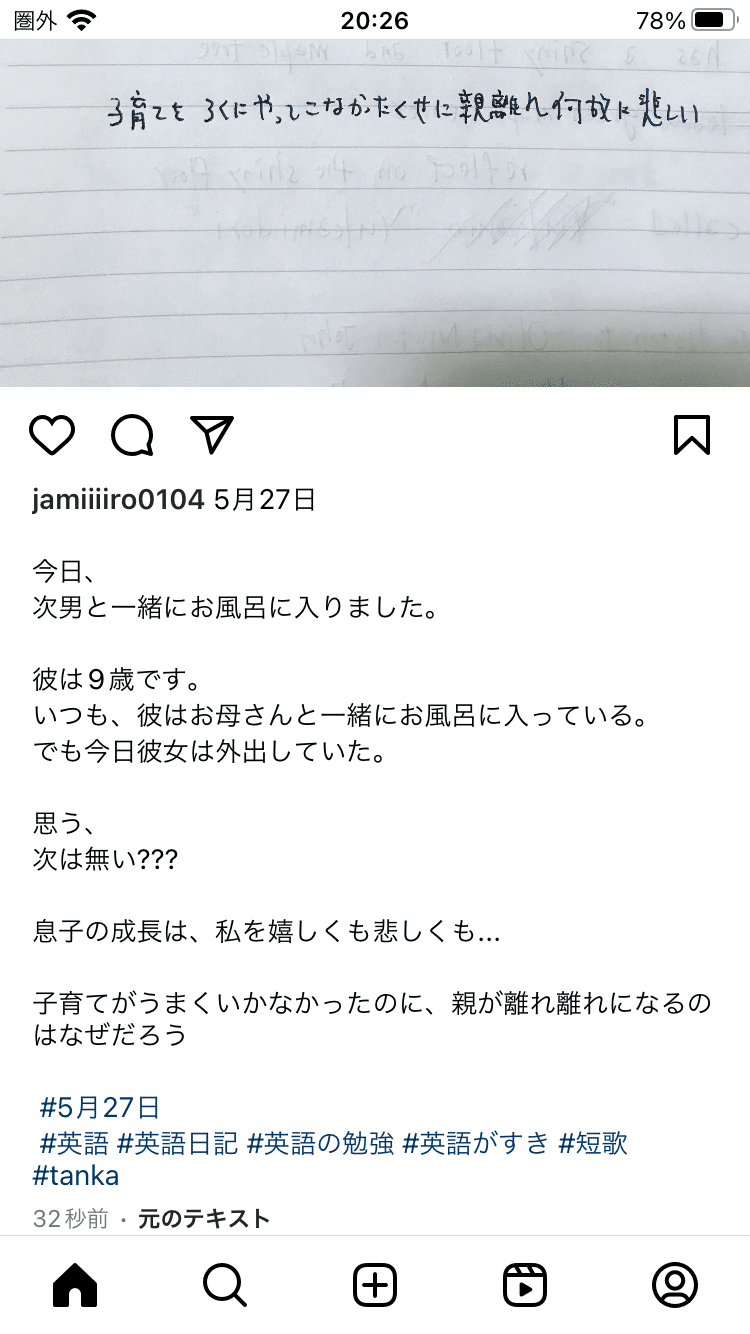 5月27日の英語日記と短歌｜kowaquicktomaこわくいとま