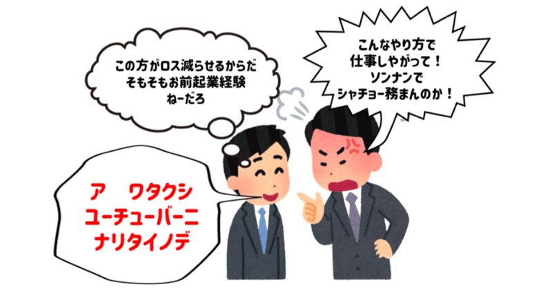 「"社長"になりたいんだろ？」〔クリシェ【凡百の陳腐句】24〕