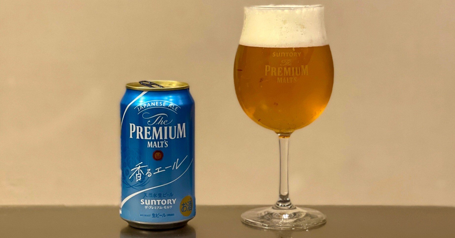 サントリー（SUNTORY）の「ザ・プレミアム・モルツ〈香る〉エール