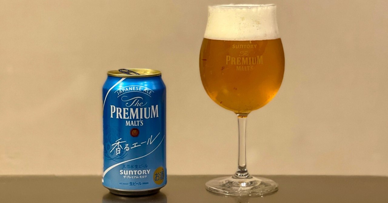 キリンクラフトビール ザ・サントリーモルツ 香るエール PSB 42本 サントリー（SUNTORY）の「ザ・プレミアム・モルツ〈香る〉エール