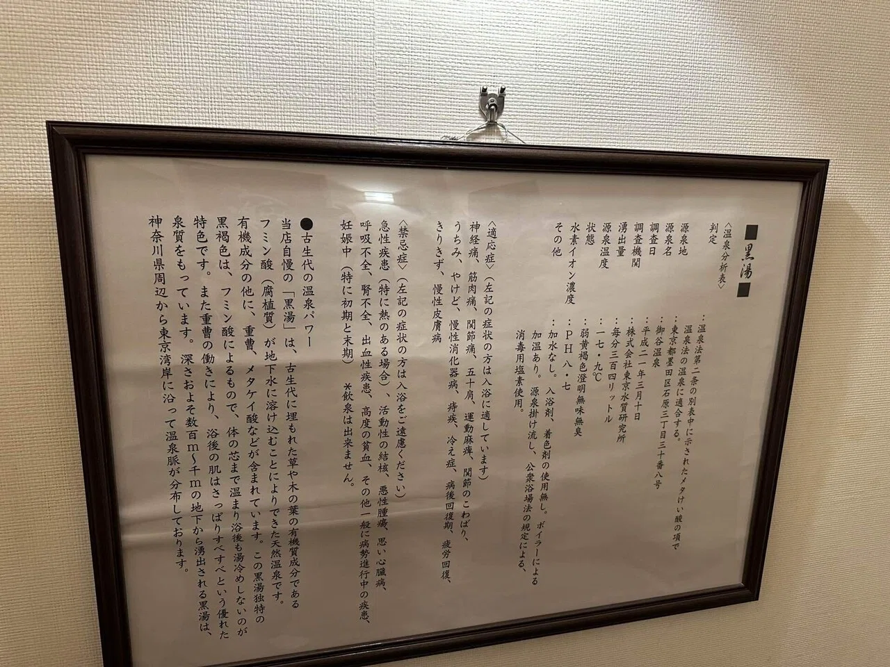 銭湯】東京銭湯お遍路－墨田34 御谷湯さん｜ちびこ