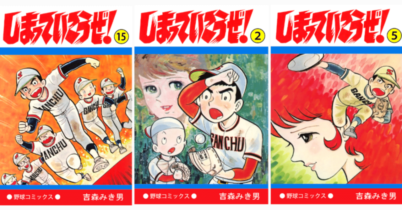 エッセイ】努力、友情、敗北。吉森みき男が伝えたかったこと｜平松誠治