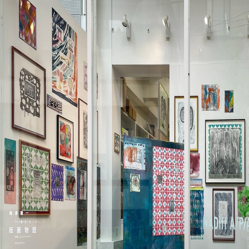 版画物語側聞録 梅津庸一個展「プレス機の前で会いましょう 版画物語