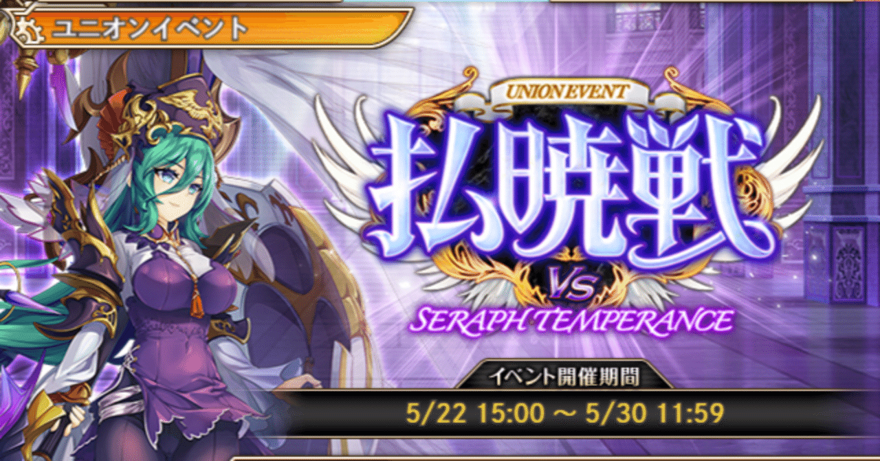神プロ】:069 ユニオンイベント「払暁戦：闇」（1）｜ことり
