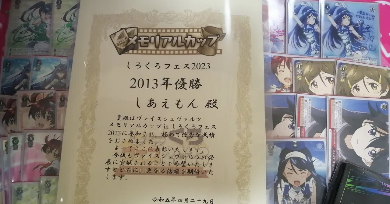 ビビッドレッド・オペレーション タイトルカップ 盾 優勝盾 ヴァイスシュヴァルツ メモリアルカップ2013優勝ビビッドレッド・オペレーション｜シア