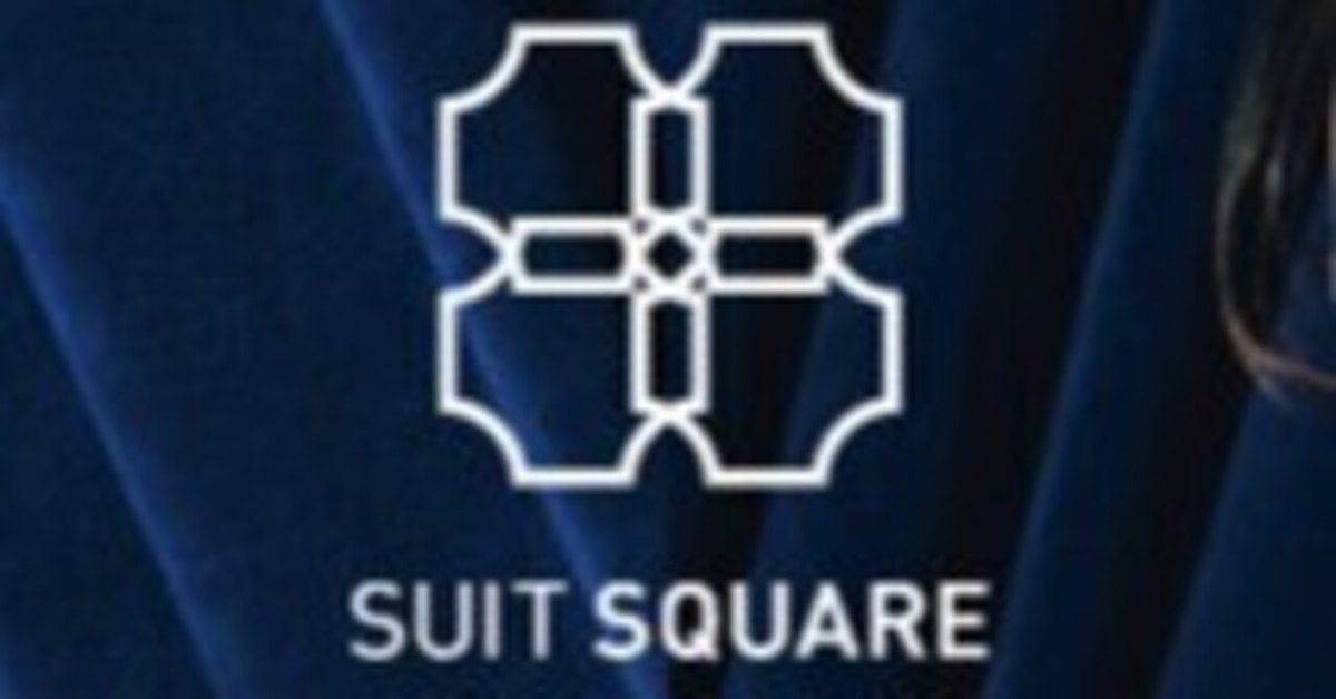 スーツスクエアのオプション価格についての備忘録(2023年最新版