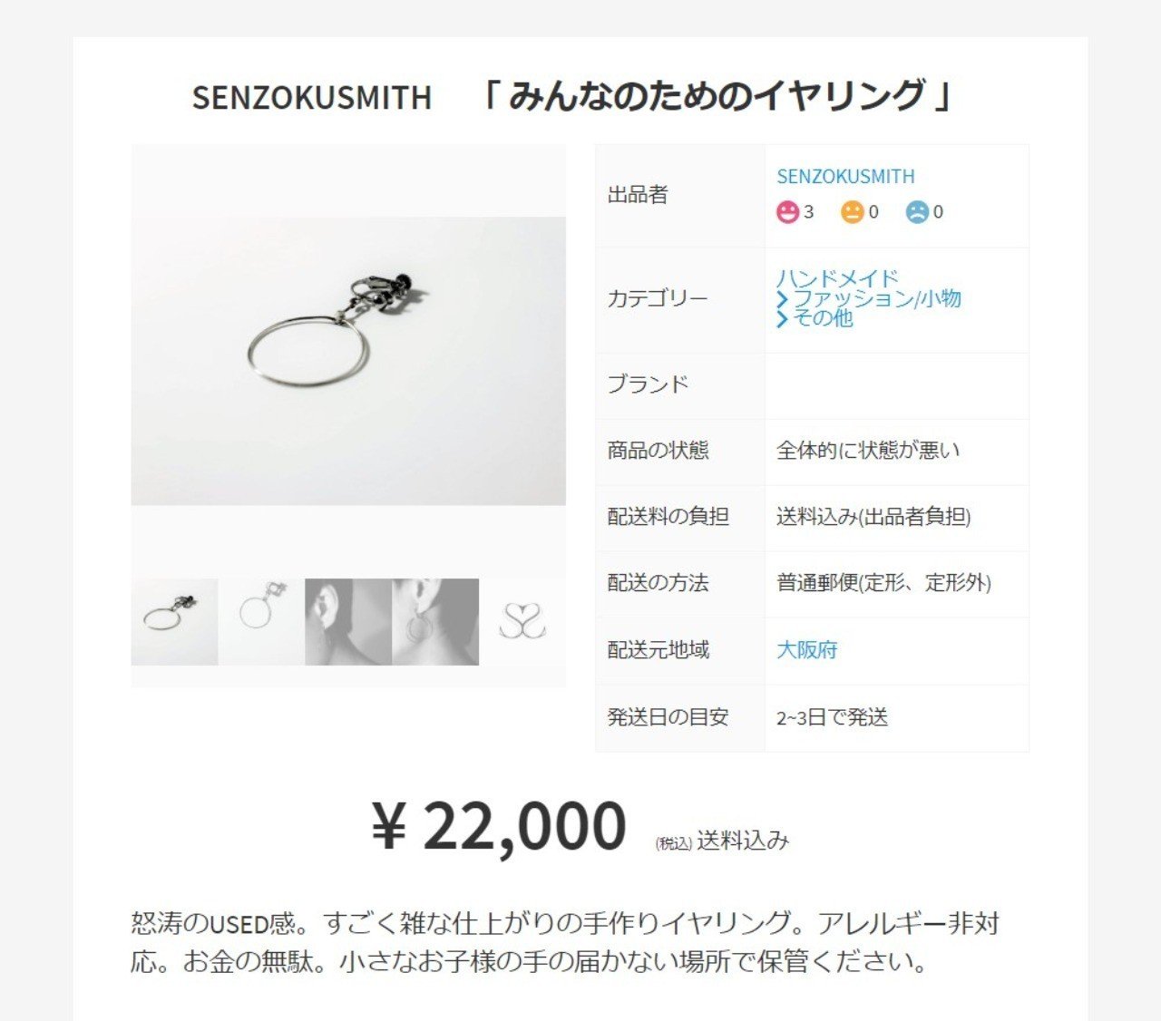 男でイヤリングはダサい 西岡 誠也 Nishioka Seiya Note