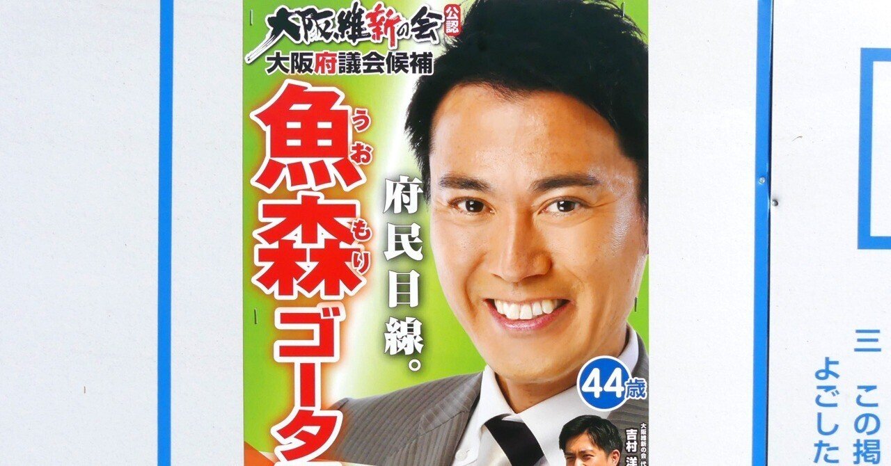 【選挙ウォッチャー】 大阪府議選2023・大阪市都島区レポート。|チダイズム 【選挙ウォッチャー】 大阪府議選2023・大阪市都島区レポート。|チダイズム