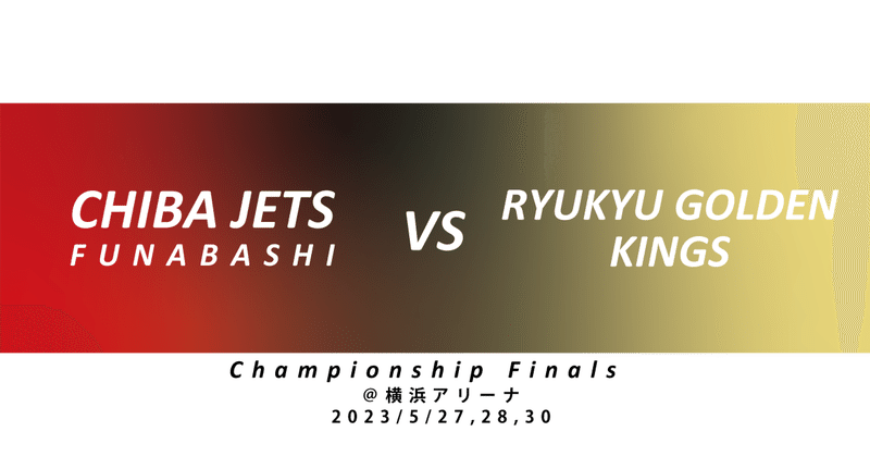2023/5/28 vs 琉球 CSF Game2
