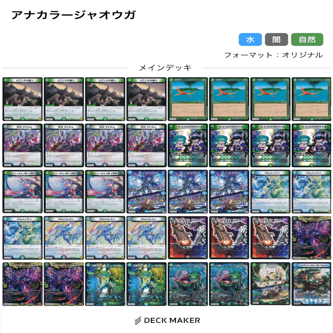 全文無料] アナカラージャオウガ的な何か(オリジナル)｜チェイス