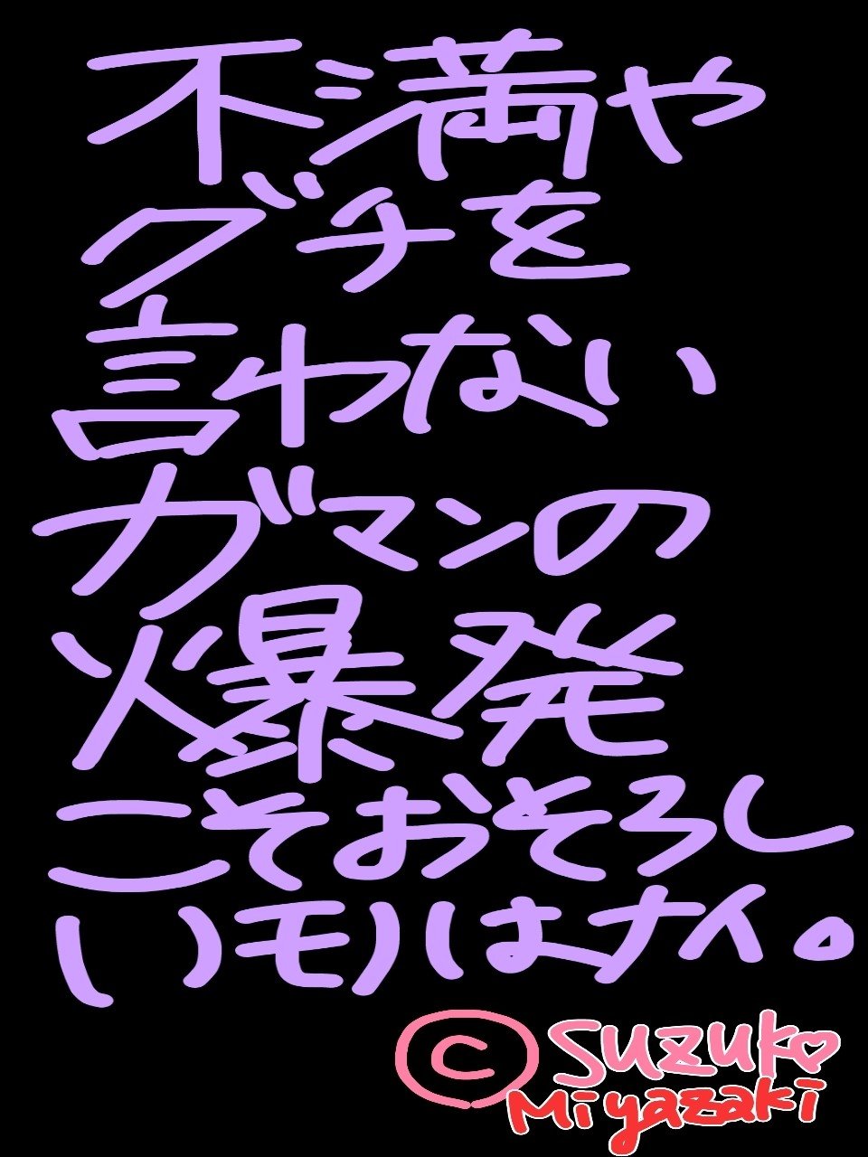 宮崎鈴子の不満と悪口論 の新着タグ記事一覧 Note つくる つながる とどける