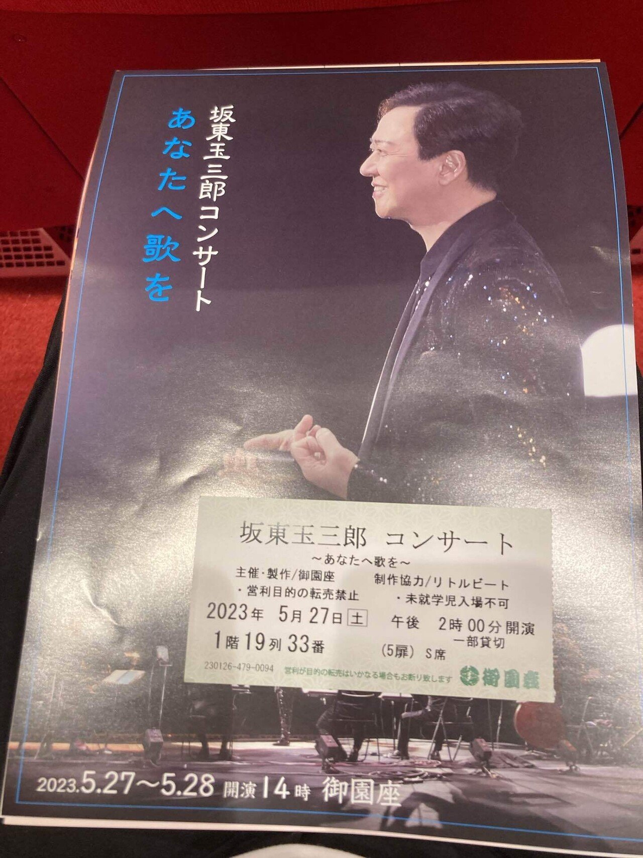 www.haoming.jp - 御園座 片岡仁左衛門 坂東玉三郎 錦秋特別公演 2枚