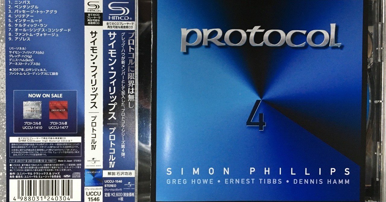 平成最後 の大傑作フュージョン作 simon phillips protocol 2017 everyday fusion note