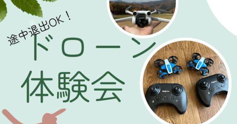 【仙台のみなさま必見⭐️ドローン無料体験会6月スケジュール】