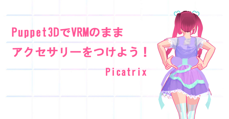 puppet3d解説ヘッダー