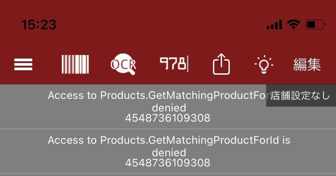 せどりすとプレミアム エラー(MWS認証更新)｜元エンジニアふじい
