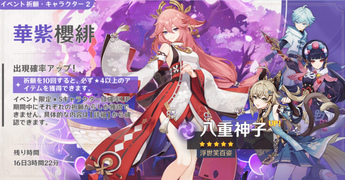 ソシャゲ】『原神』Ver3.7 前半復刻ガチャを引こう（提案）｜おーえん 