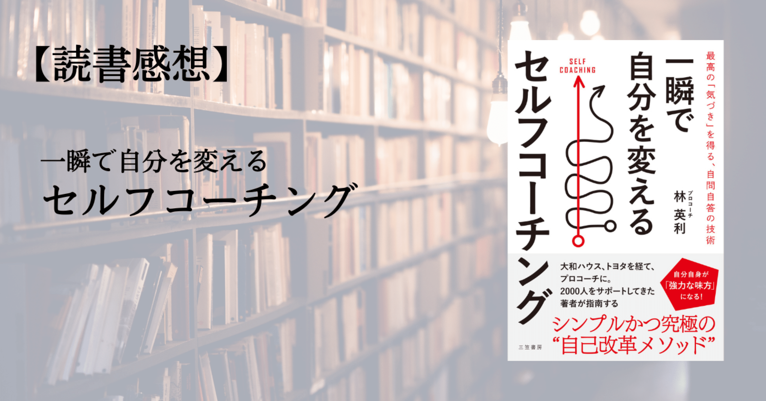 読書感想】セルフコーチング｜ばたやん