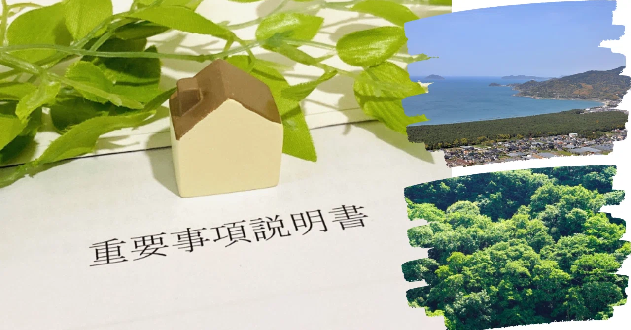 森林法📖＃不動産🏠#重要事項説明📃＃不動産塾🖋｜不動産塾長👔
