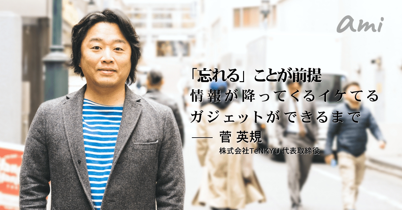20190305_TeNKYU菅さん