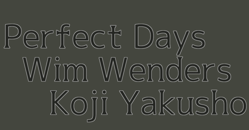 映画『Perfect Days』 Wim Wenders Koji Yakusho The Winner Of Cannes' Best Actor Award 2023 日本 20230528